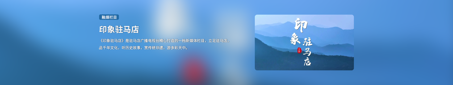 印象駐馬店