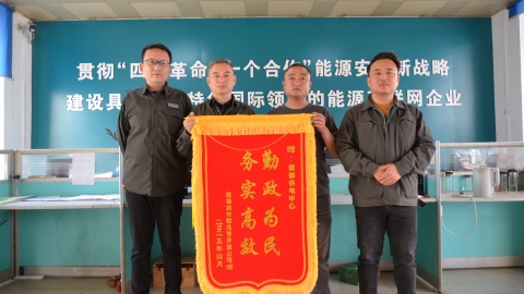 國網(wǎng)上蔡縣供電公司：錦旗映初心 供電服務(wù)獲贊揚