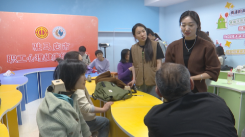 駐馬店市職工心理健康服務(wù)中心舉行第四期“養(yǎng)心課堂”活動