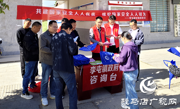 平輿縣李屯鎮(zhèn)扎實(shí)開展“4.15”全民國家安全教育日主題普法宣傳活動(dòng)