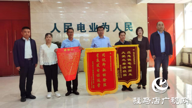 國網(wǎng)駐馬店供電公司：應(yīng)急搶修解難題 獲贈錦旗受贊譽