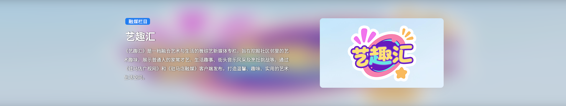 藝趣匯