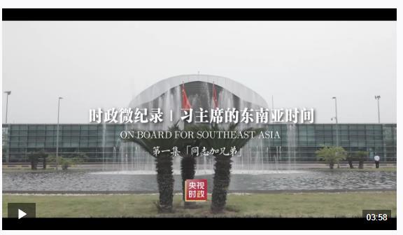 時(shí)政新聞眼丨習(xí)近平今年首次出訪(fǎng)，這些重要成果值得關(guān)注