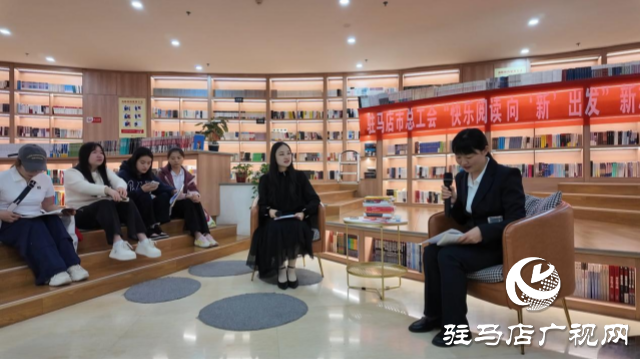 駐馬店市總工會(huì)開展“快樂閱讀 向‘新’出發(fā)” 新就業(yè)形態(tài)勞動(dòng)者讀書分享活動(dòng)