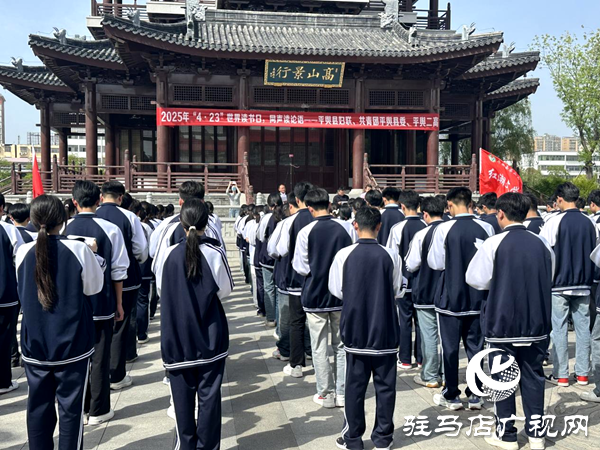 平輿縣“4·23”世界讀書(shū)日、同聲讀《論語(yǔ)》文明實(shí)踐活動(dòng)盛大啟幕
