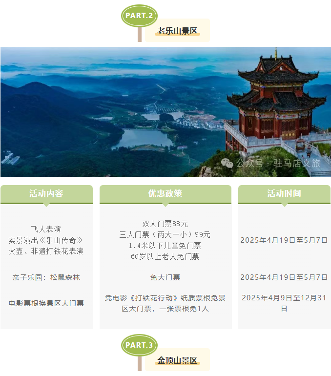 玩轉(zhuǎn)五一！駐馬店景區(qū)活動合集請收藏！