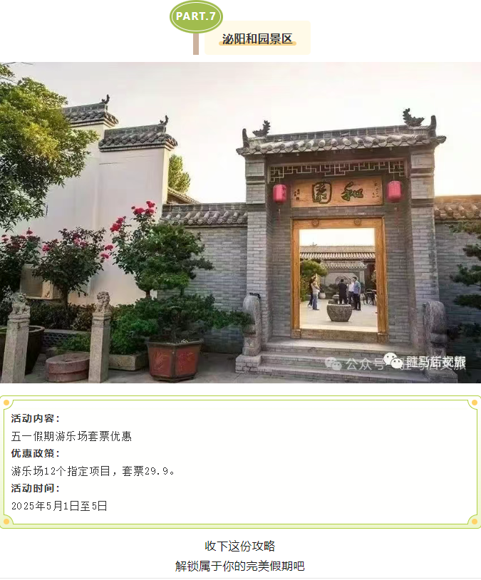 玩轉(zhuǎn)五一！駐馬店景區(qū)活動合集請收藏！