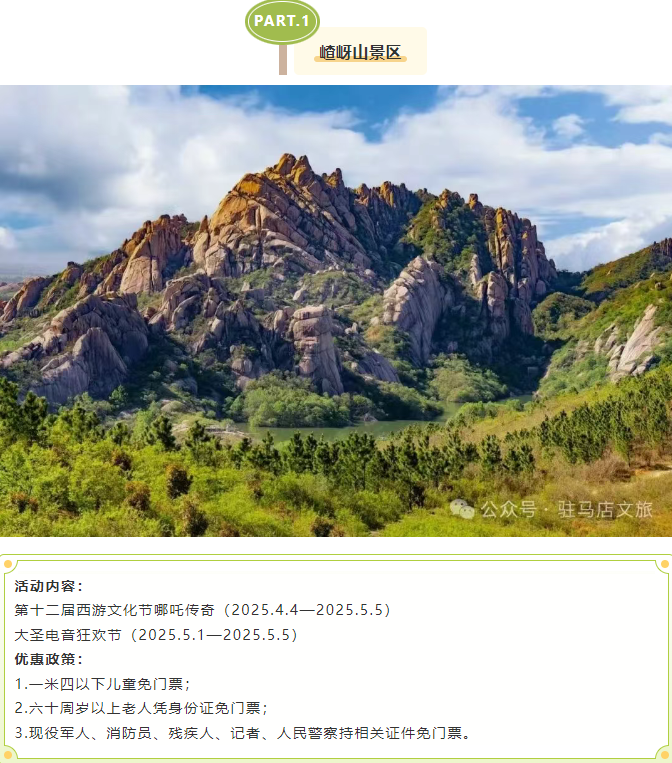 玩轉(zhuǎn)五一！駐馬店景區(qū)活動合集請收藏！