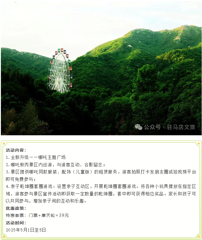玩轉(zhuǎn)五一！駐馬店景區(qū)活動合集請收藏！