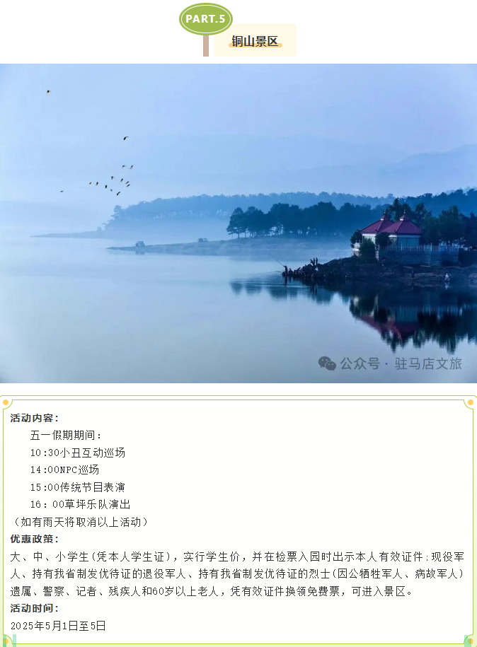 玩轉(zhuǎn)五一！駐馬店景區(qū)活動合集請收藏！
