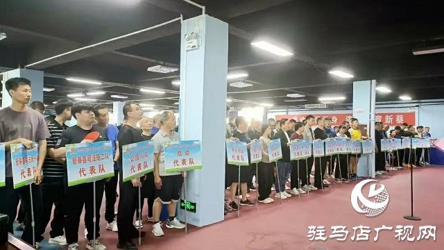  “中國夢 勞動美”2025年新蔡縣職工乒乓球比賽激情開賽