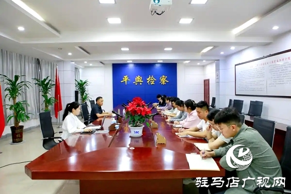 平輿縣人民檢察院舉辦檢察夜校活動(dòng)