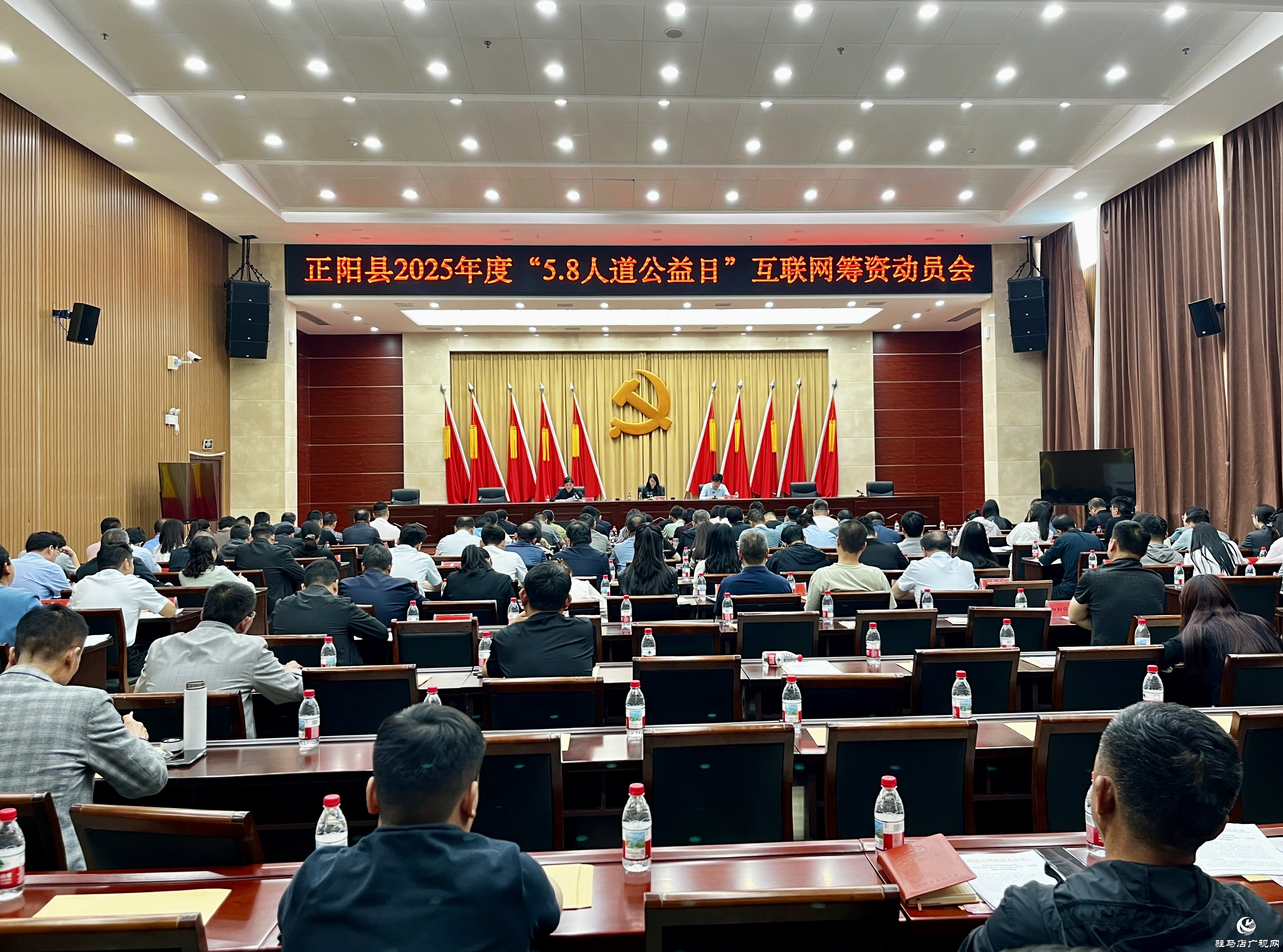 正陽縣召開2025年度“5.8人道公益日”互聯(lián)網(wǎng)籌資動(dòng)員會(huì)