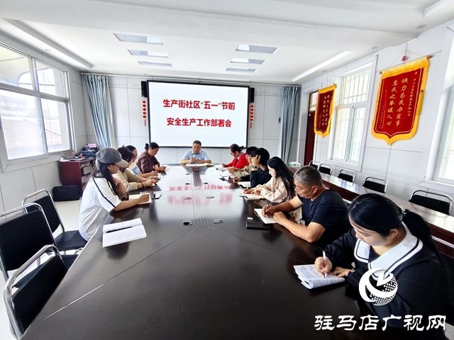 確山縣盤龍街道生產(chǎn)街社區(qū)“五一”節(jié)前消防安全大檢查 守護(hù)社區(qū)“煙火氣”