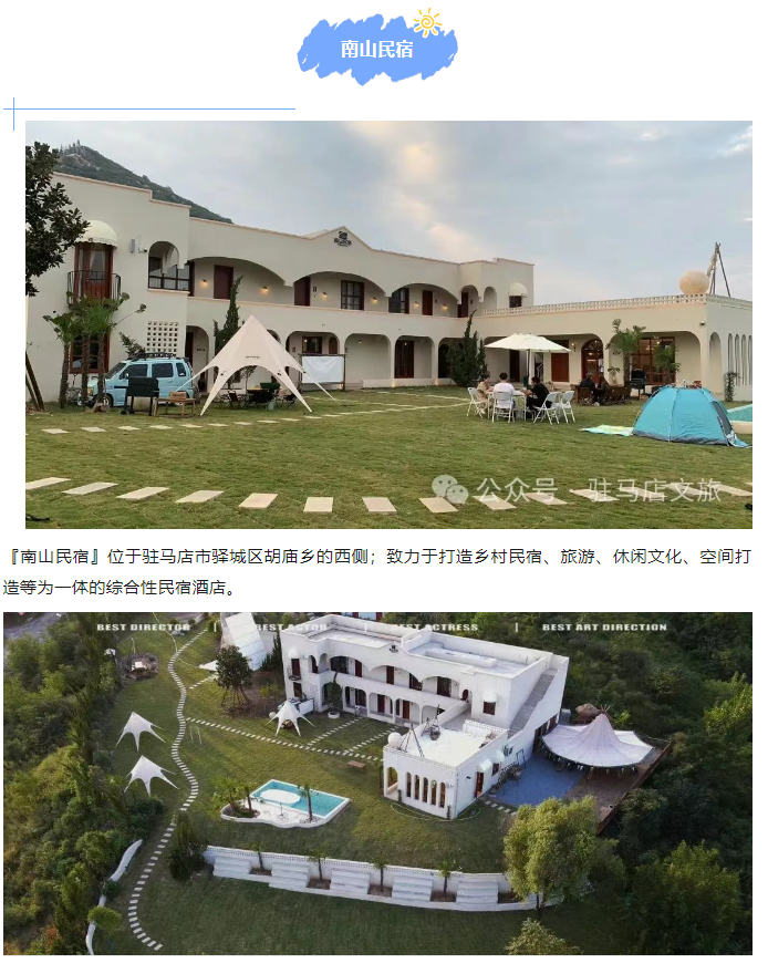 不糾結(jié)！五一來駐馬店，就住這幾家寶藏民宿！