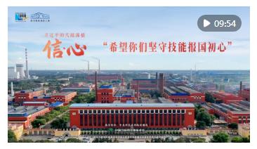 信·心——習(xí)近平的尺牘深情｜“希望你們堅(jiān)守技能報(bào)國初心”