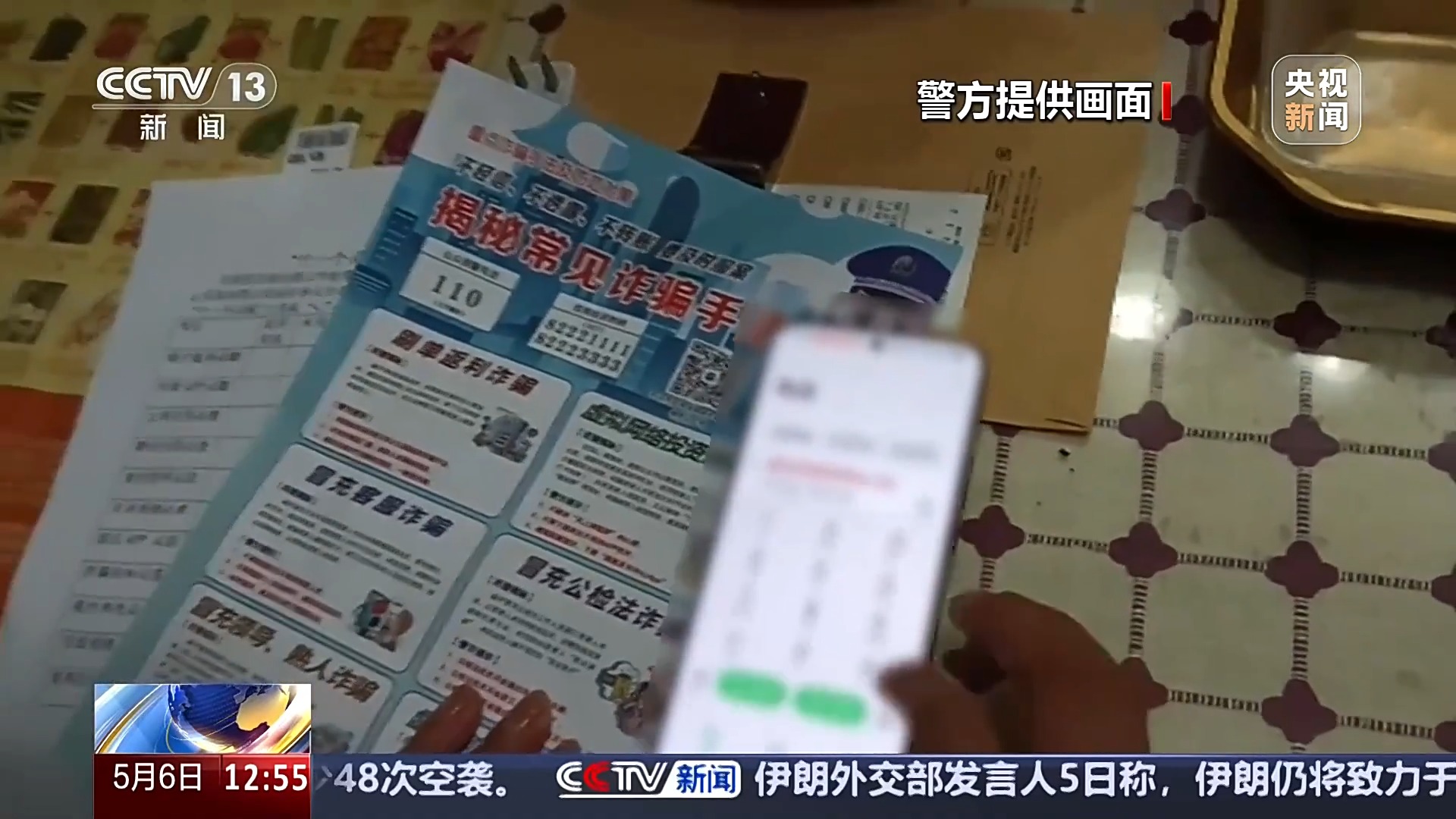 警惕！接個(gè)電話差點(diǎn)被騙150萬 警方還原騙局實(shí)施過程